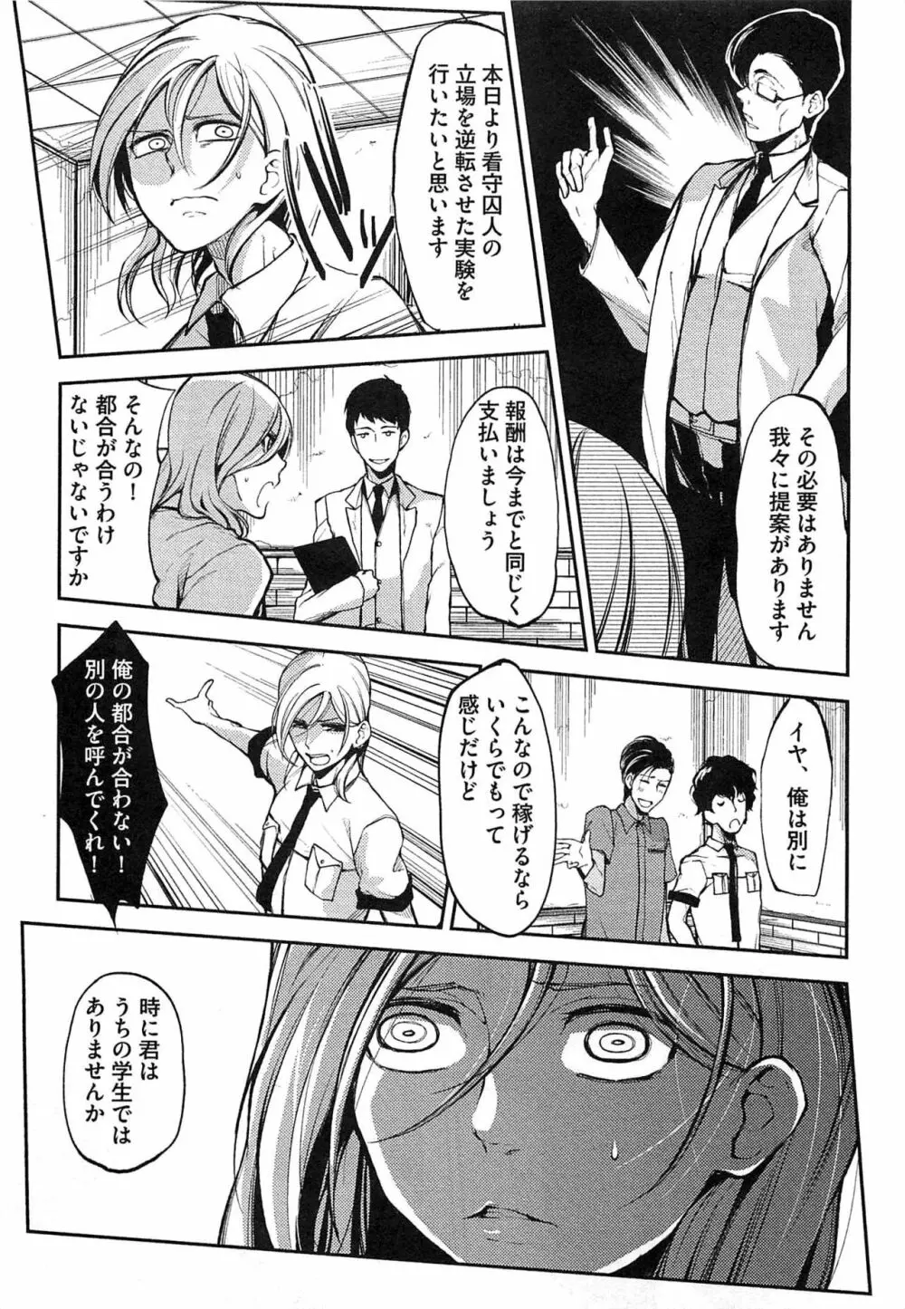 奴隷王子の監獄ファック!! Page.62