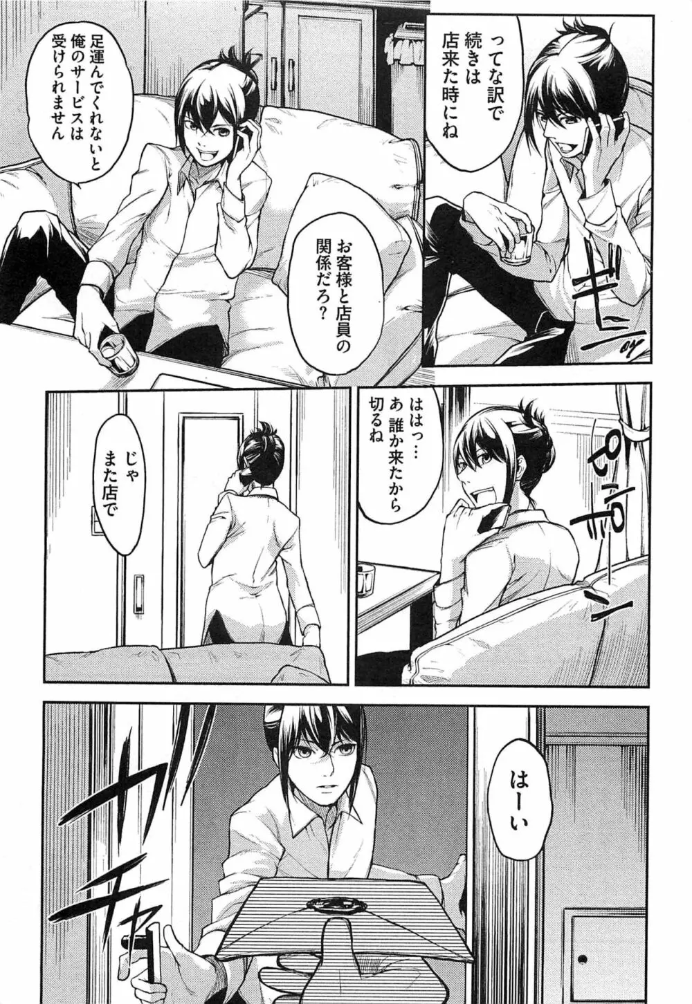 奴隷王子の監獄ファック!! Page.68