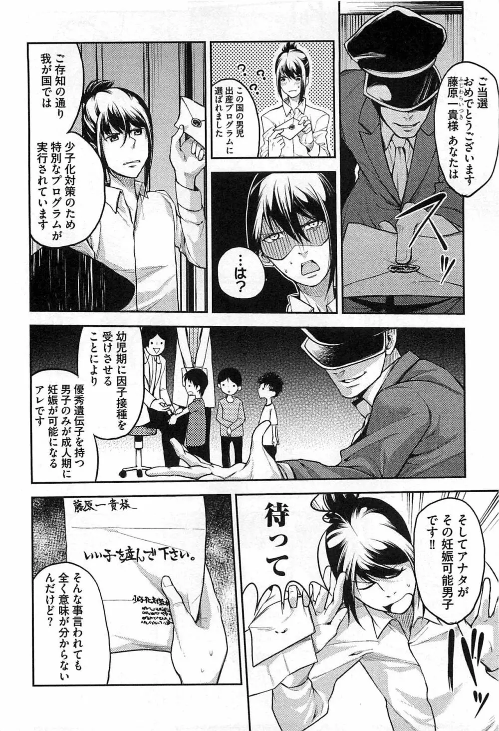 奴隷王子の監獄ファック!! Page.69