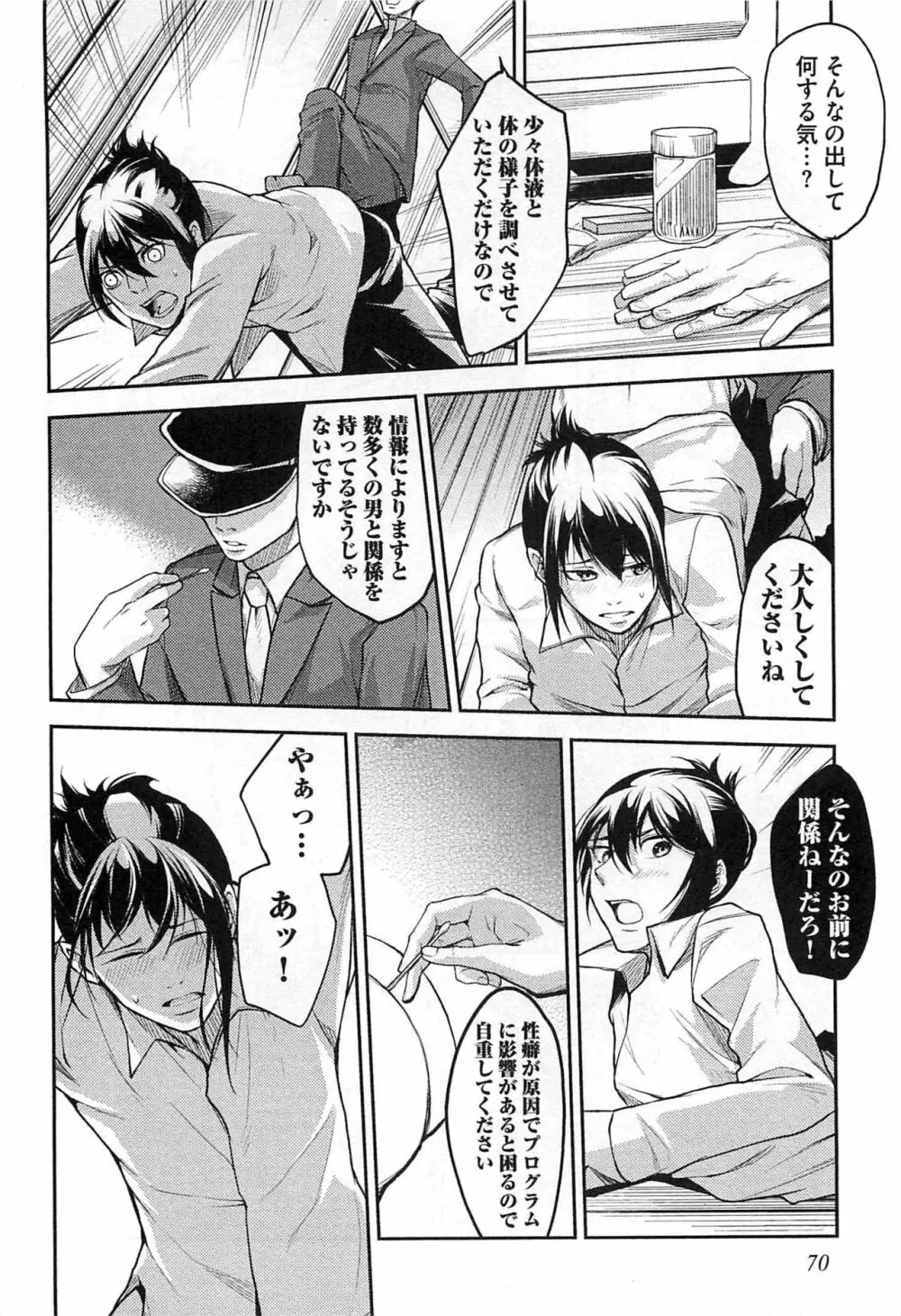 奴隷王子の監獄ファック!! Page.73