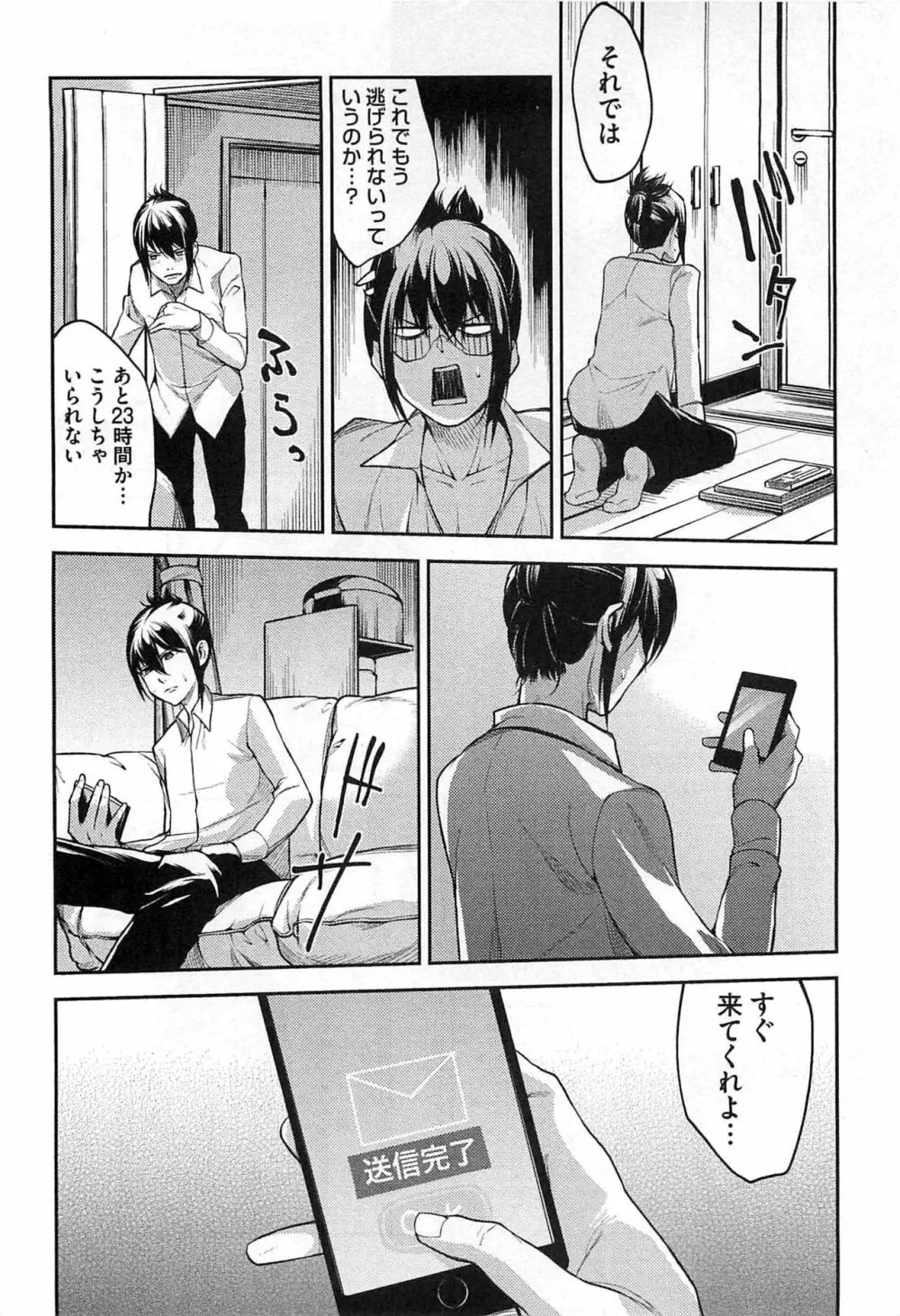 奴隷王子の監獄ファック!! Page.77