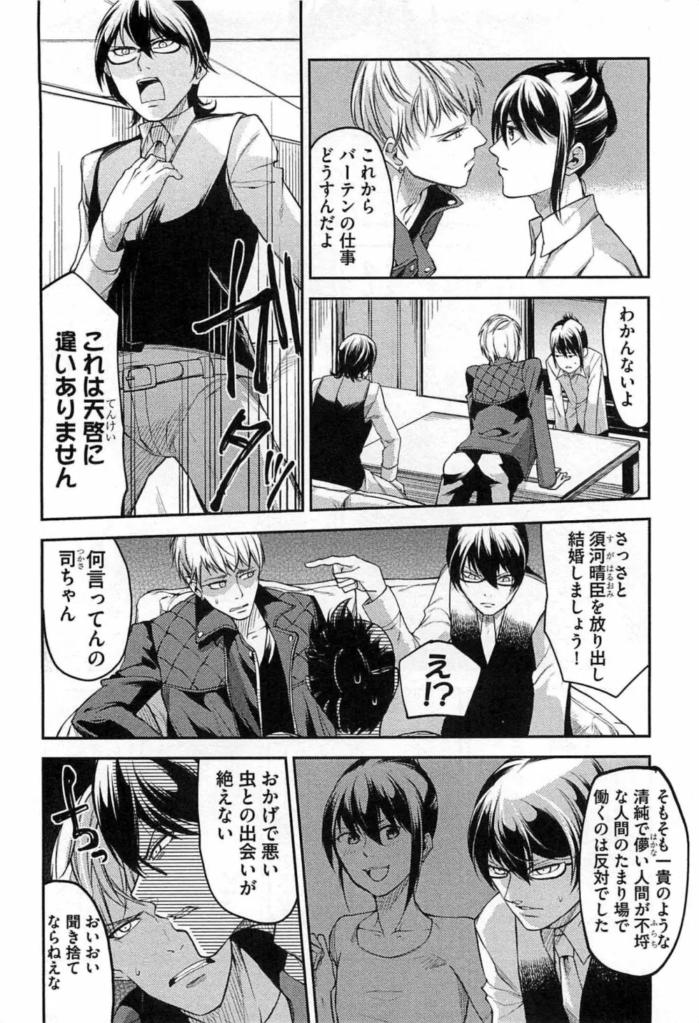 奴隷王子の監獄ファック!! Page.79