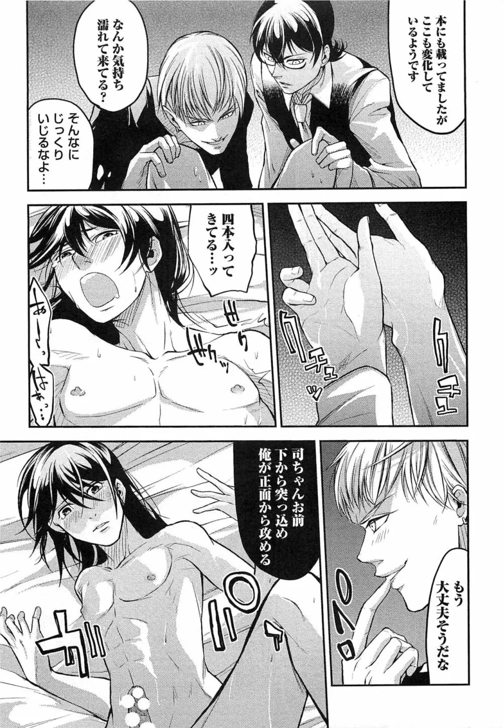 奴隷王子の監獄ファック!! Page.84