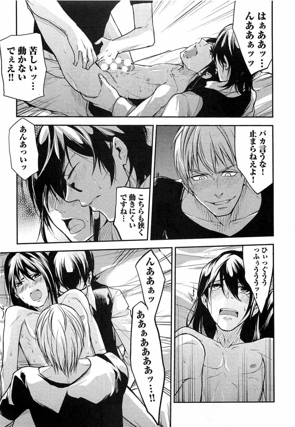 奴隷王子の監獄ファック!! Page.86