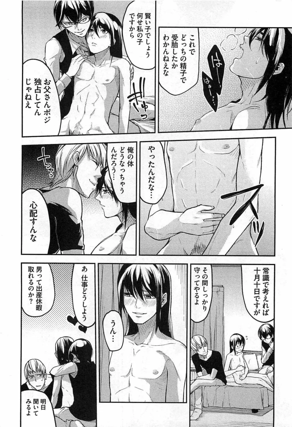 奴隷王子の監獄ファック!! Page.87