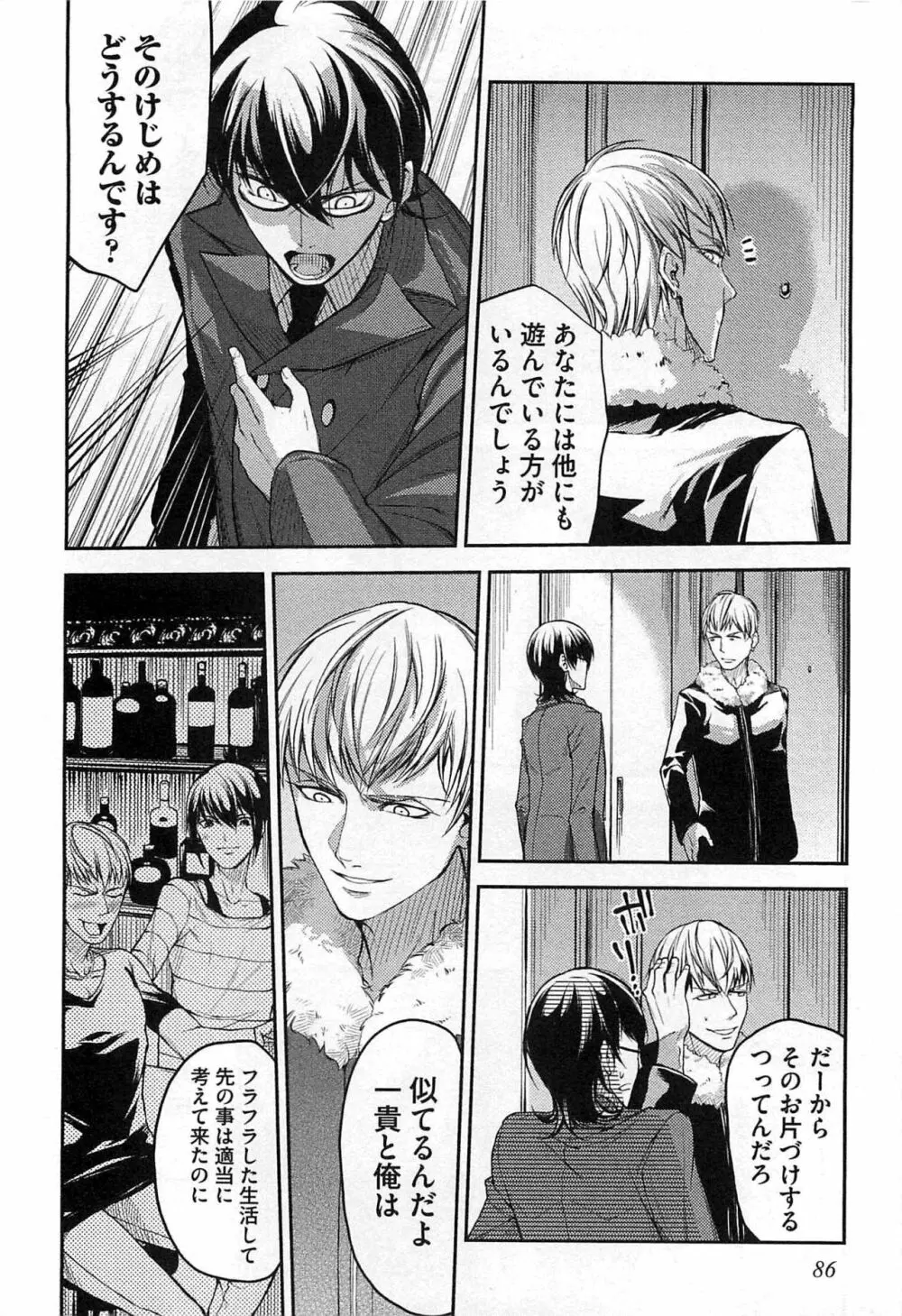 奴隷王子の監獄ファック!! Page.89