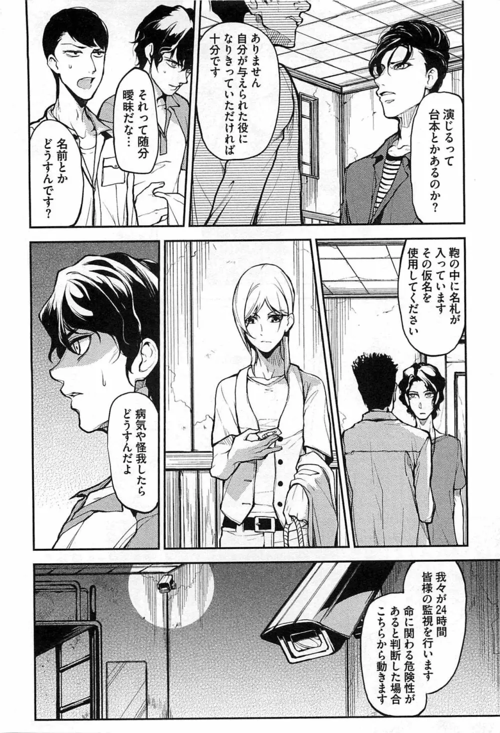 奴隷王子の監獄ファック!! Page.9