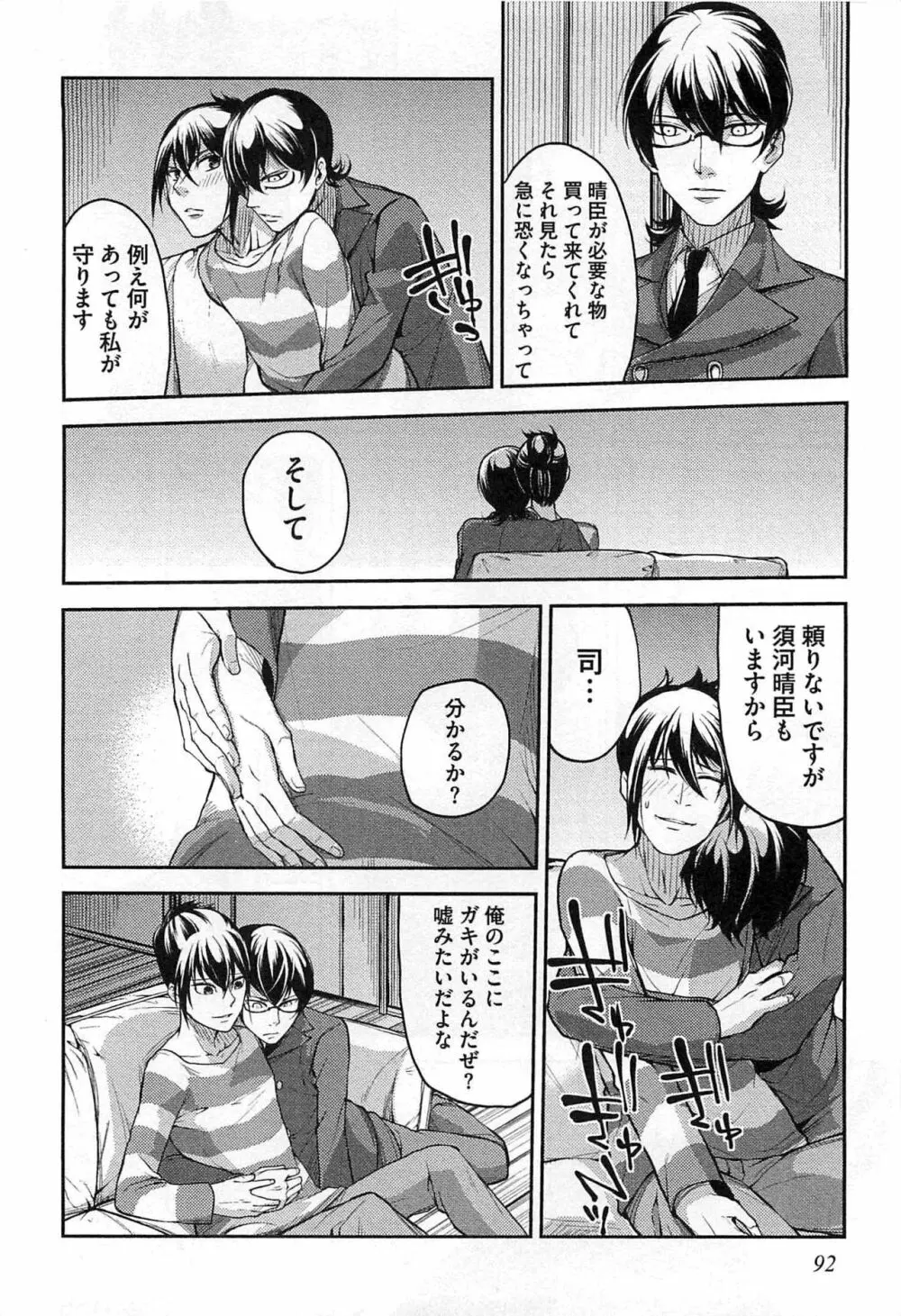 奴隷王子の監獄ファック!! Page.95