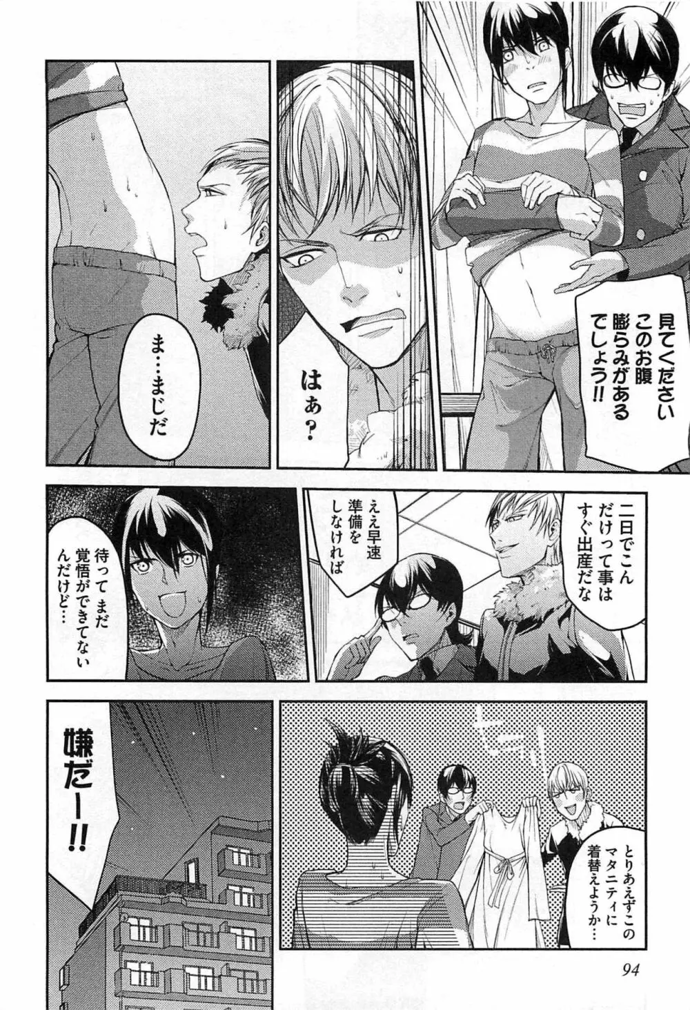 奴隷王子の監獄ファック!! Page.97