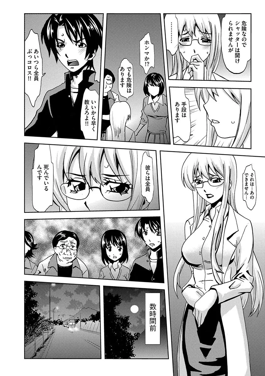 淫屍感染~歩く死者が支配する輪姦地獄~ Page.10
