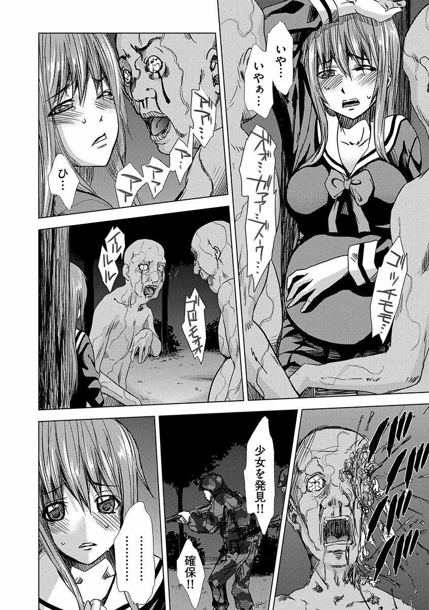 淫屍感染~歩く死者が支配する輪姦地獄~ Page.100