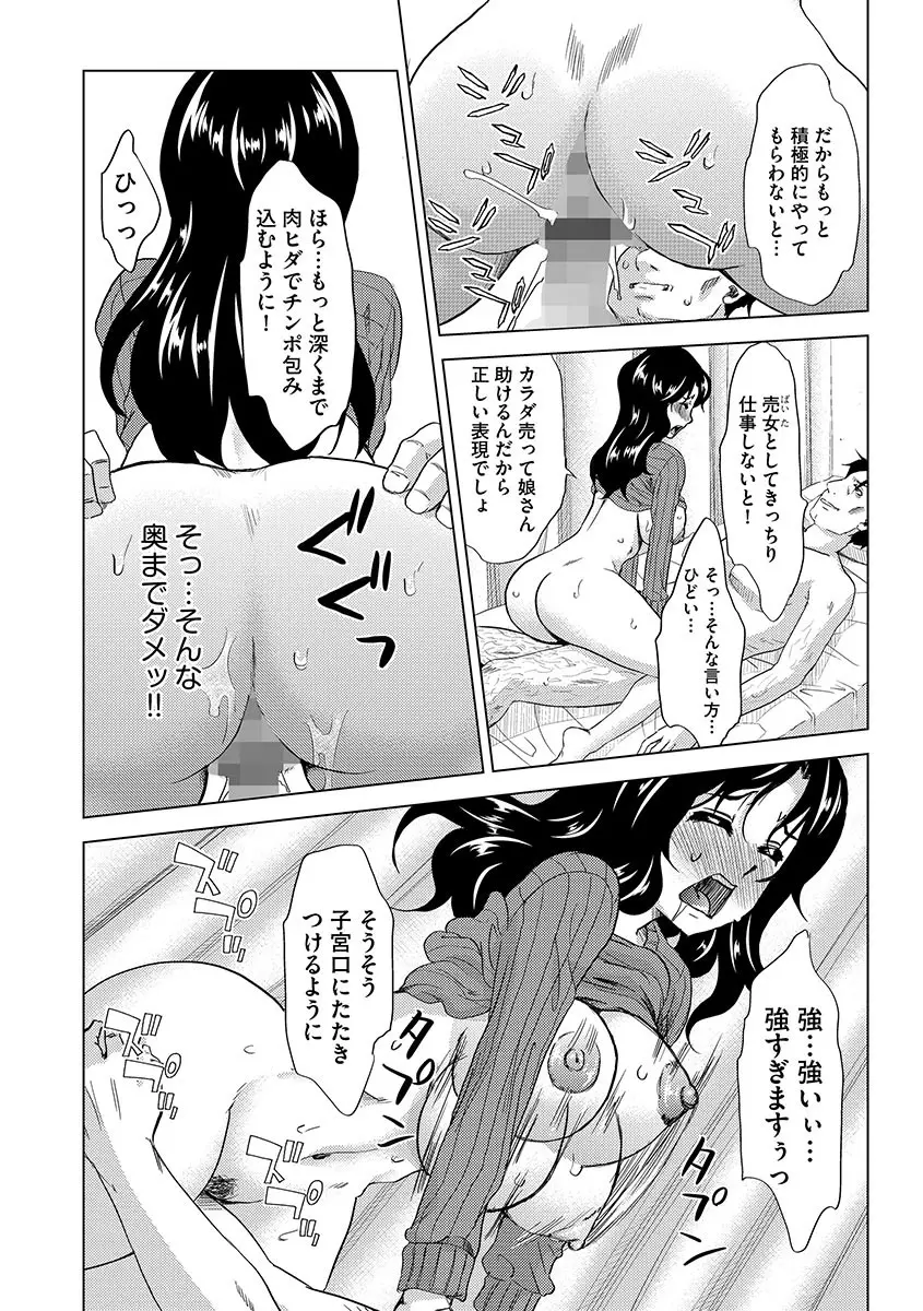 淫屍感染~歩く死者が支配する輪姦地獄~ Page.102