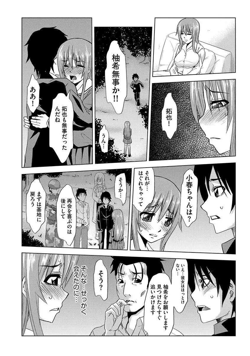 淫屍感染~歩く死者が支配する輪姦地獄~ Page.106