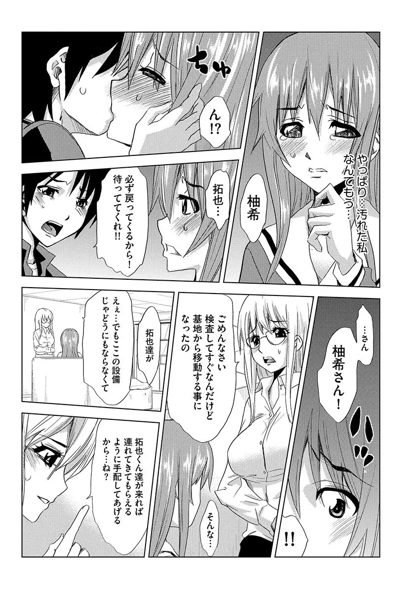 淫屍感染~歩く死者が支配する輪姦地獄~ Page.107