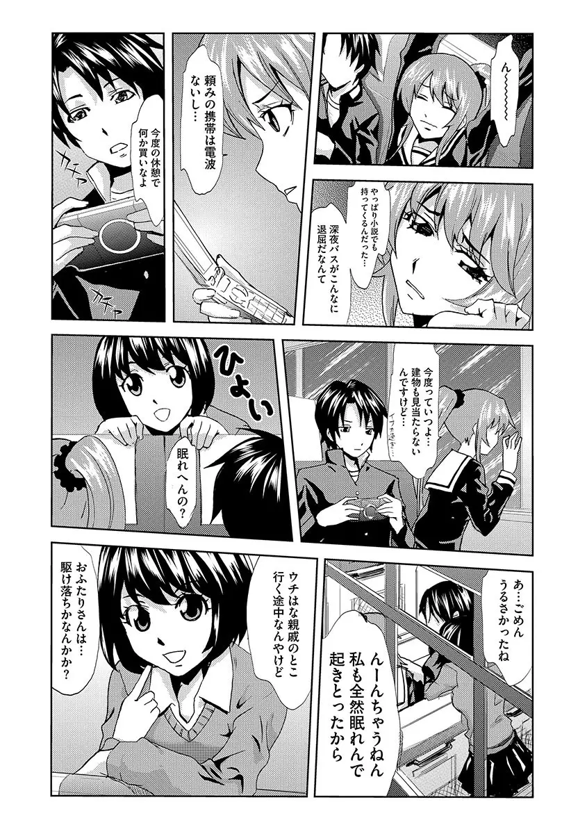 淫屍感染~歩く死者が支配する輪姦地獄~ Page.11
