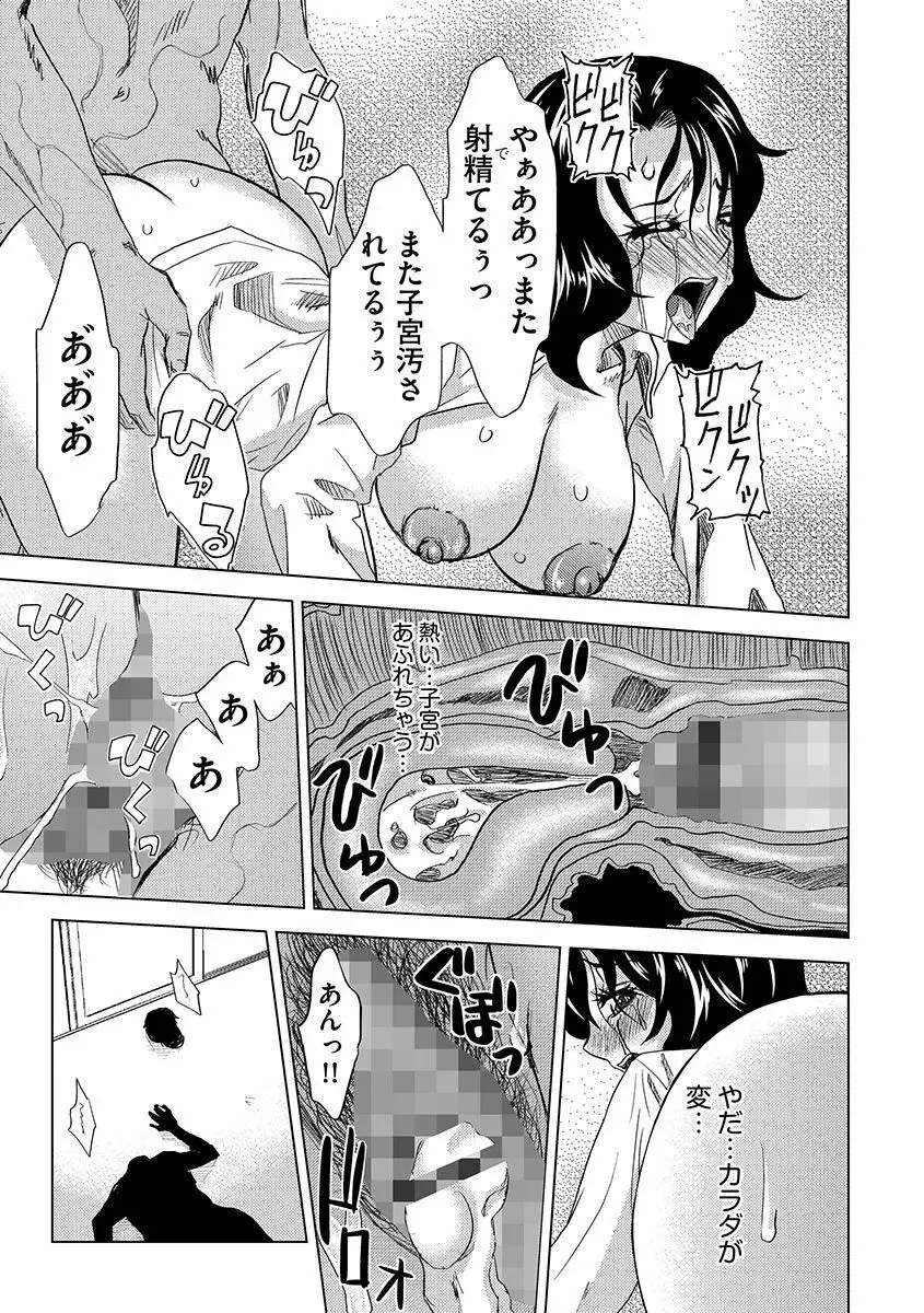 淫屍感染~歩く死者が支配する輪姦地獄~ Page.113