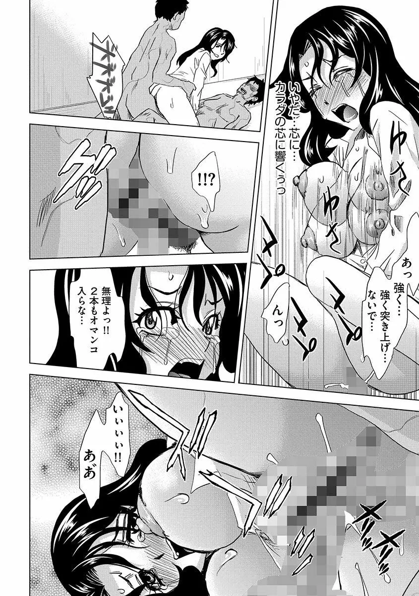 淫屍感染~歩く死者が支配する輪姦地獄~ Page.114
