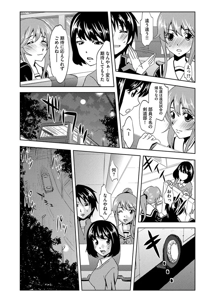 淫屍感染~歩く死者が支配する輪姦地獄~ Page.12