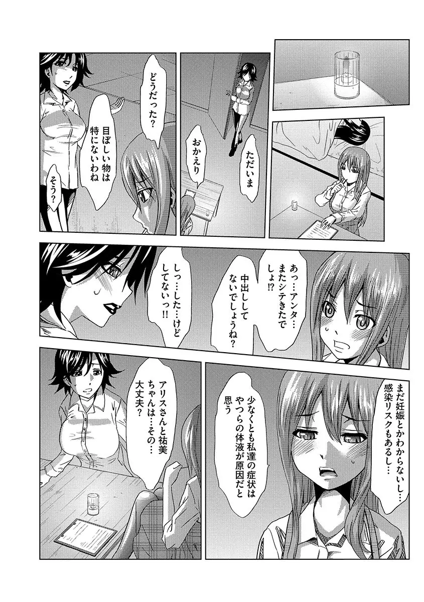 淫屍感染~歩く死者が支配する輪姦地獄~ Page.120