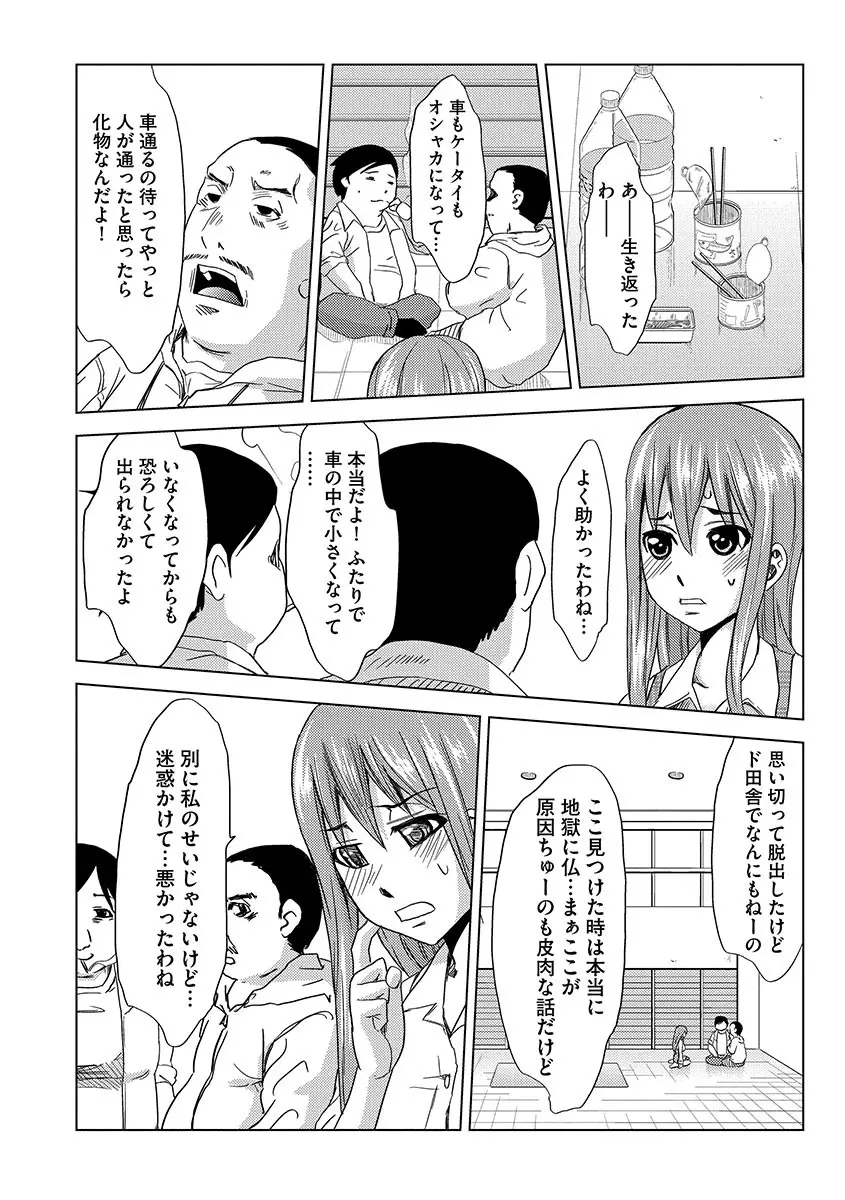淫屍感染~歩く死者が支配する輪姦地獄~ Page.122