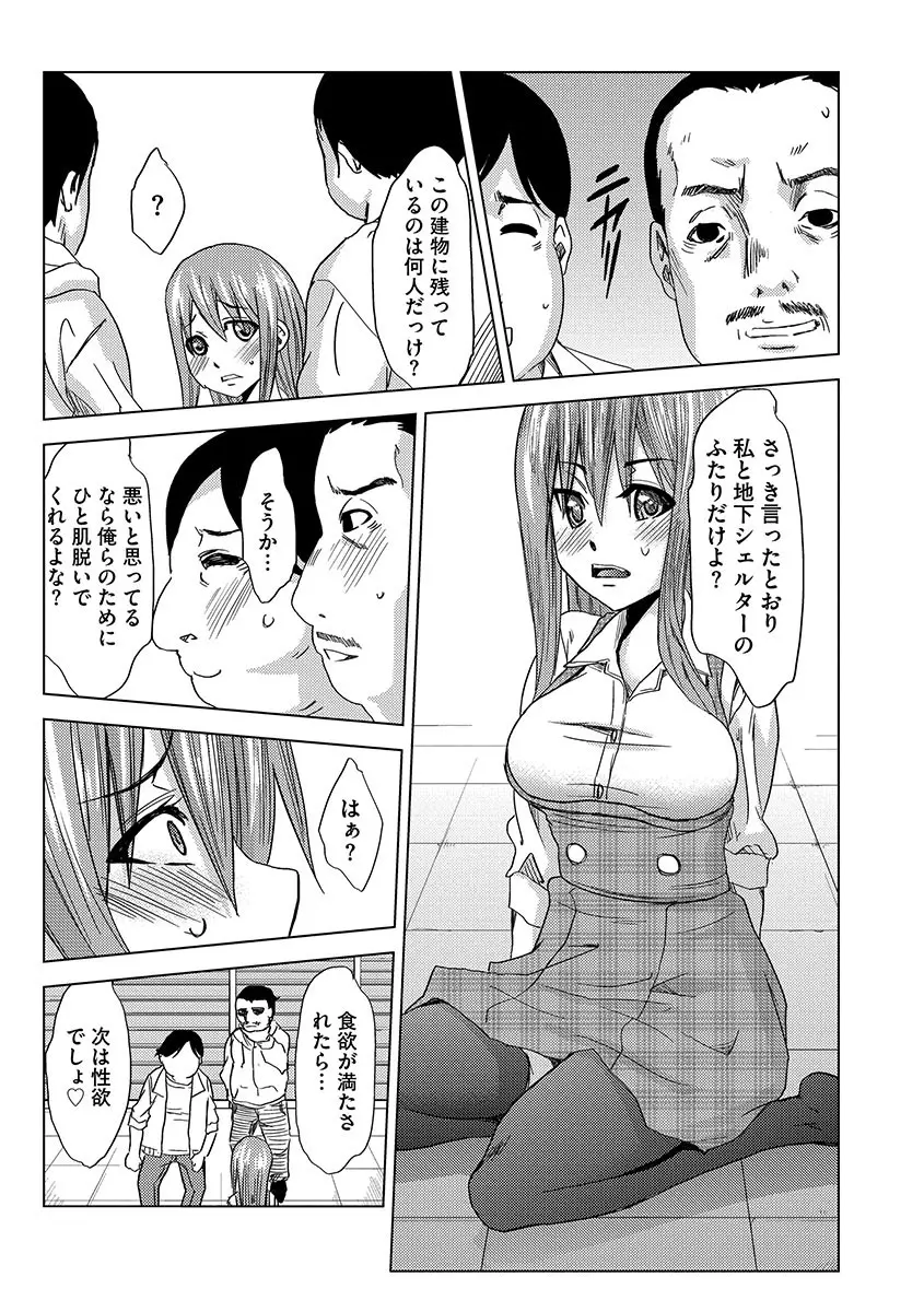 淫屍感染~歩く死者が支配する輪姦地獄~ Page.123