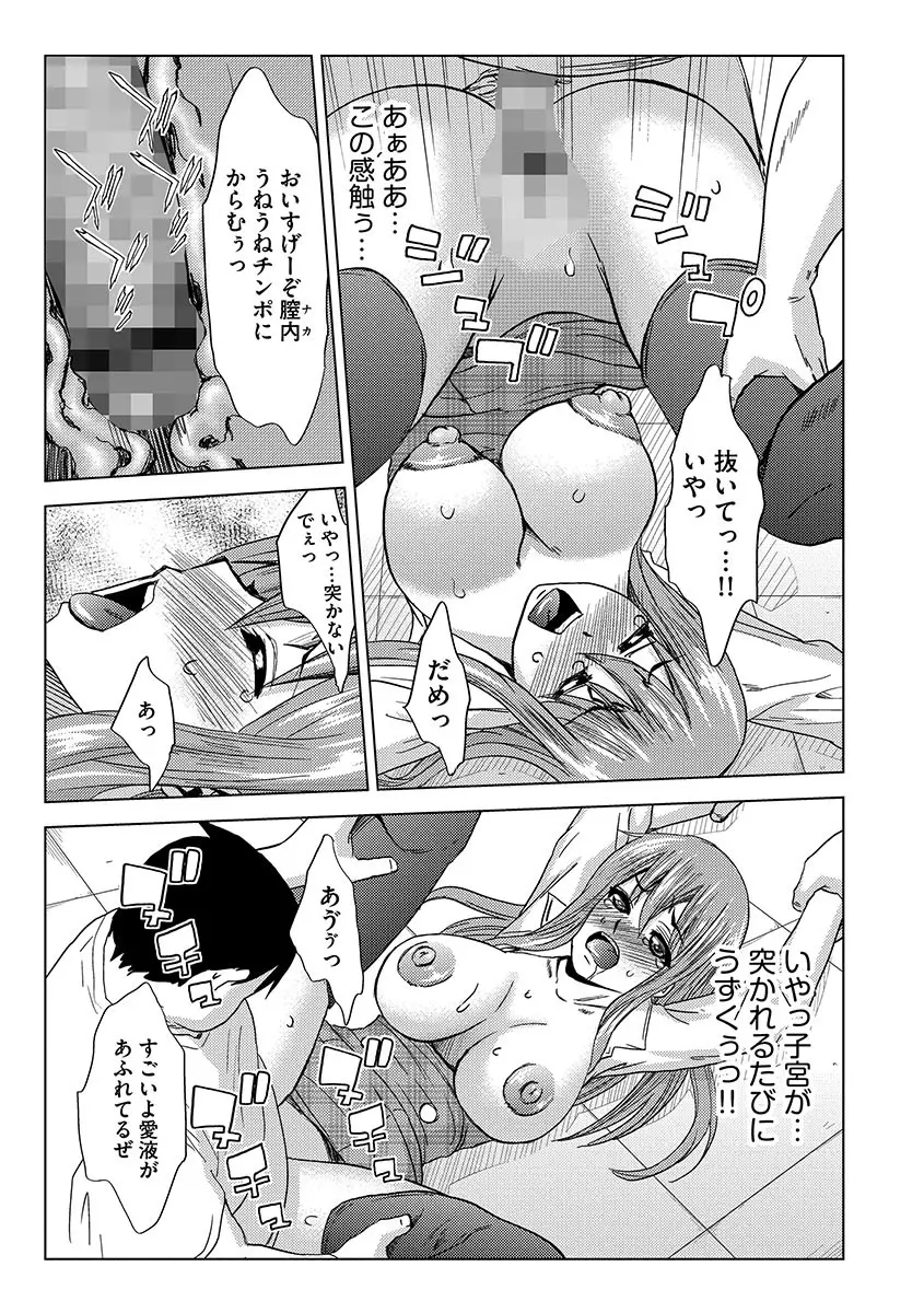 淫屍感染~歩く死者が支配する輪姦地獄~ Page.127