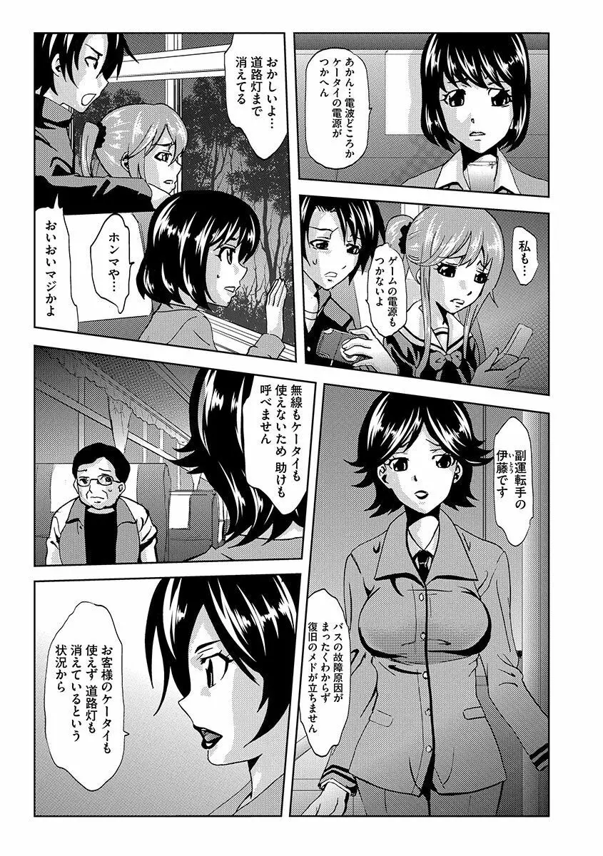 淫屍感染~歩く死者が支配する輪姦地獄~ Page.13