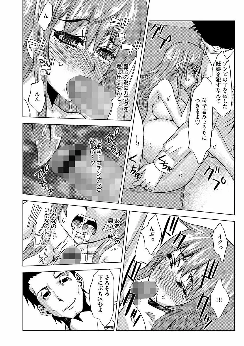 淫屍感染~歩く死者が支配する輪姦地獄~ Page.134
