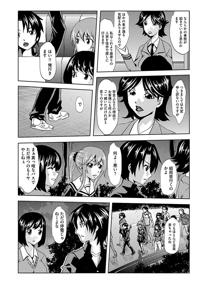 淫屍感染~歩く死者が支配する輪姦地獄~ Page.14