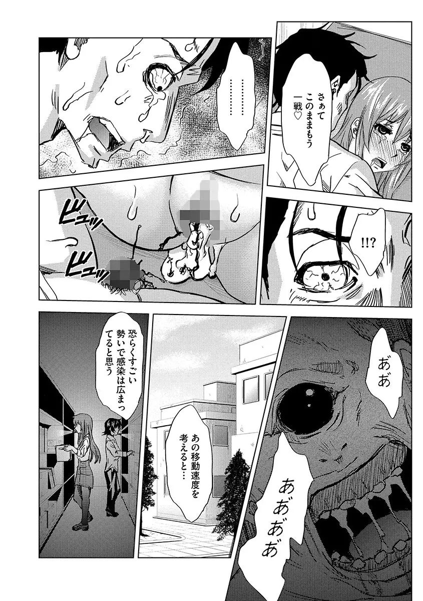淫屍感染~歩く死者が支配する輪姦地獄~ Page.140