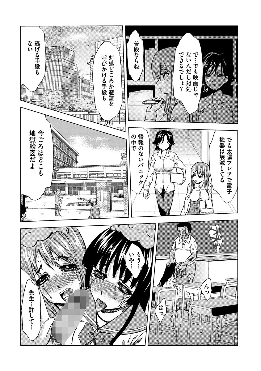 淫屍感染~歩く死者が支配する輪姦地獄~ Page.141