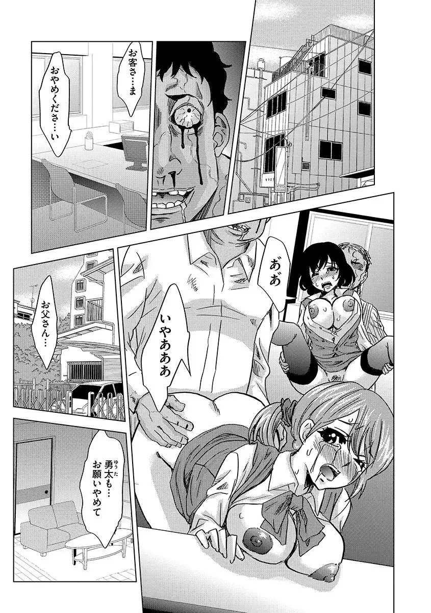 淫屍感染~歩く死者が支配する輪姦地獄~ Page.145