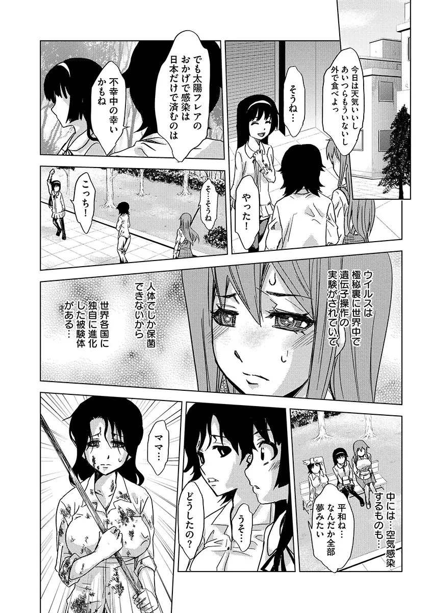 淫屍感染~歩く死者が支配する輪姦地獄~ Page.148