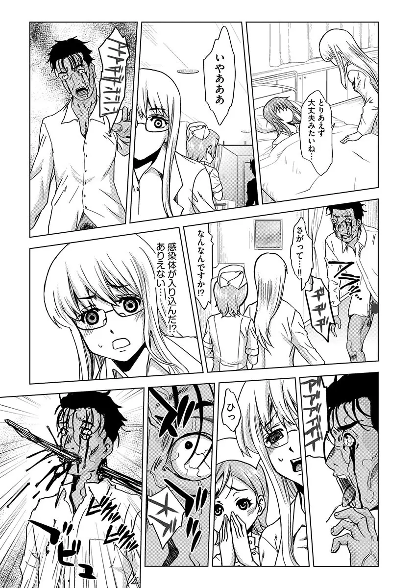 淫屍感染~歩く死者が支配する輪姦地獄~ Page.151