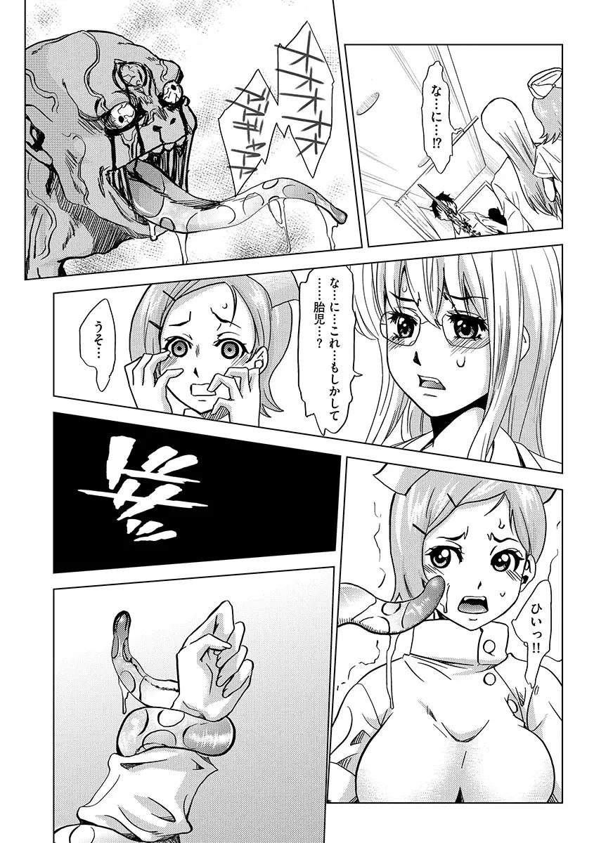 淫屍感染~歩く死者が支配する輪姦地獄~ Page.152