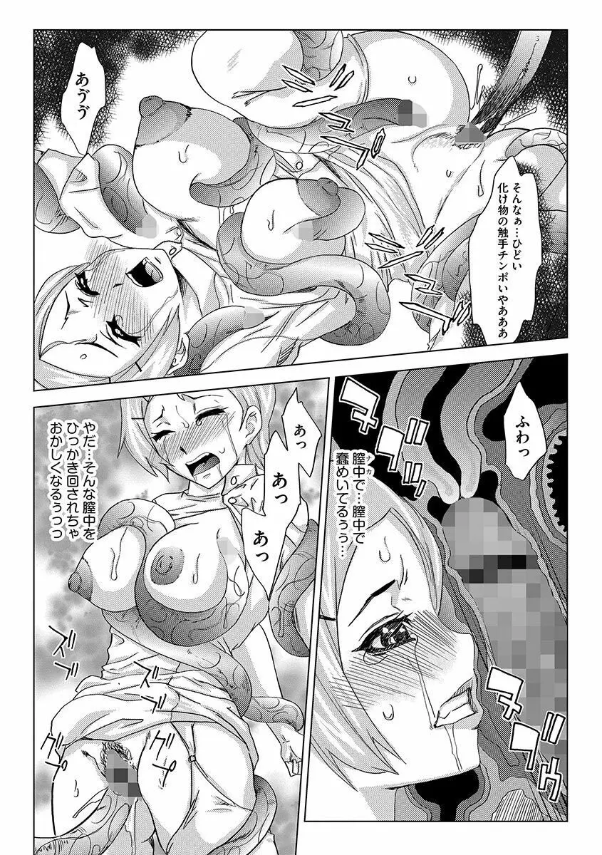 淫屍感染~歩く死者が支配する輪姦地獄~ Page.159