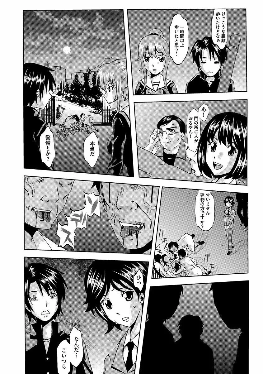 淫屍感染~歩く死者が支配する輪姦地獄~ Page.16