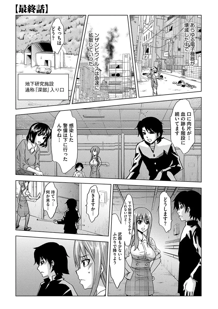 淫屍感染~歩く死者が支配する輪姦地獄~ Page.165