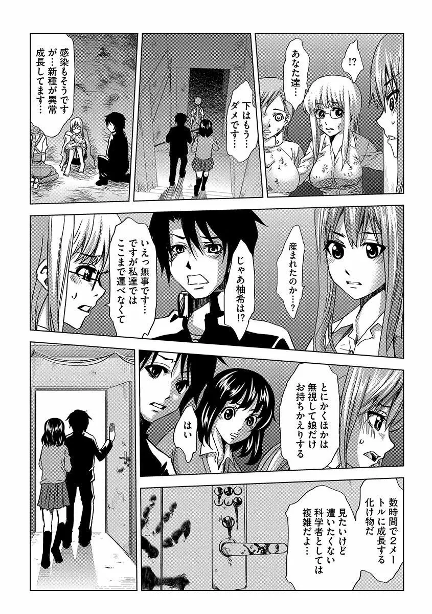 淫屍感染~歩く死者が支配する輪姦地獄~ Page.166