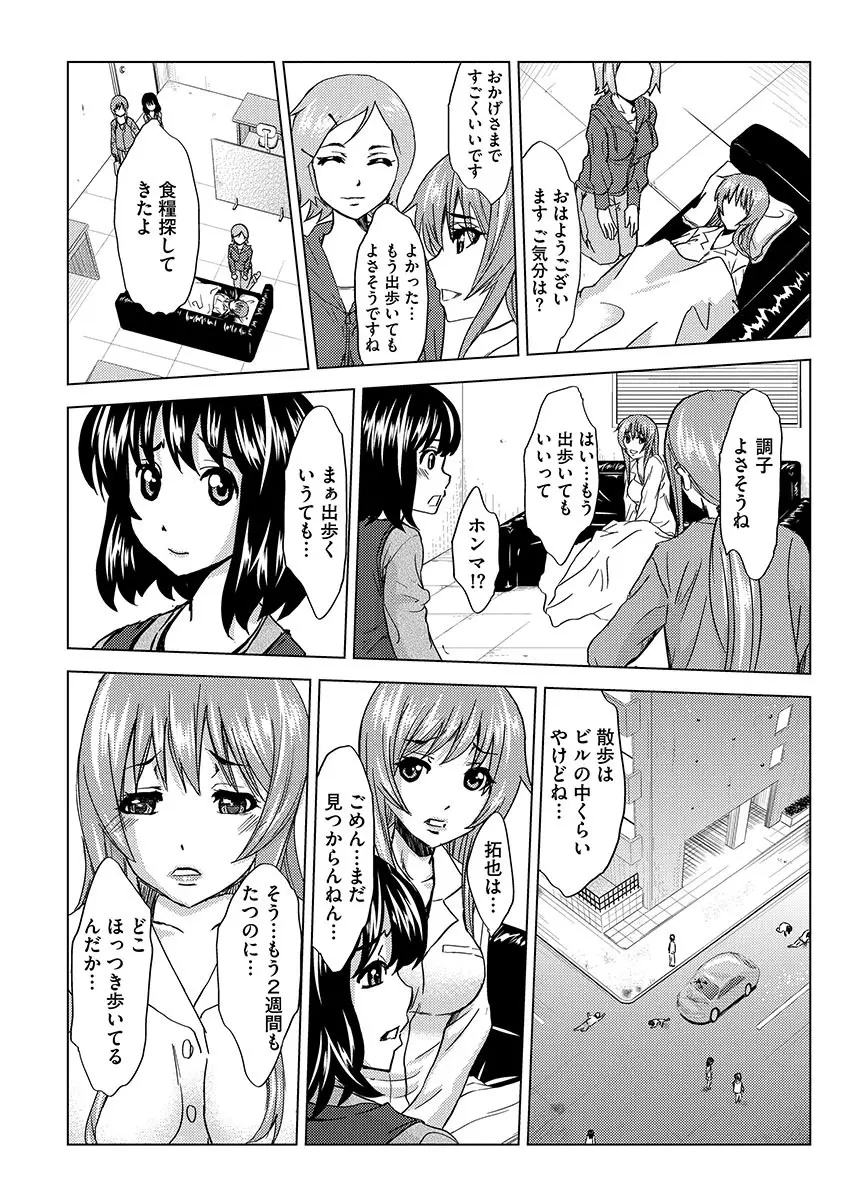 淫屍感染~歩く死者が支配する輪姦地獄~ Page.168