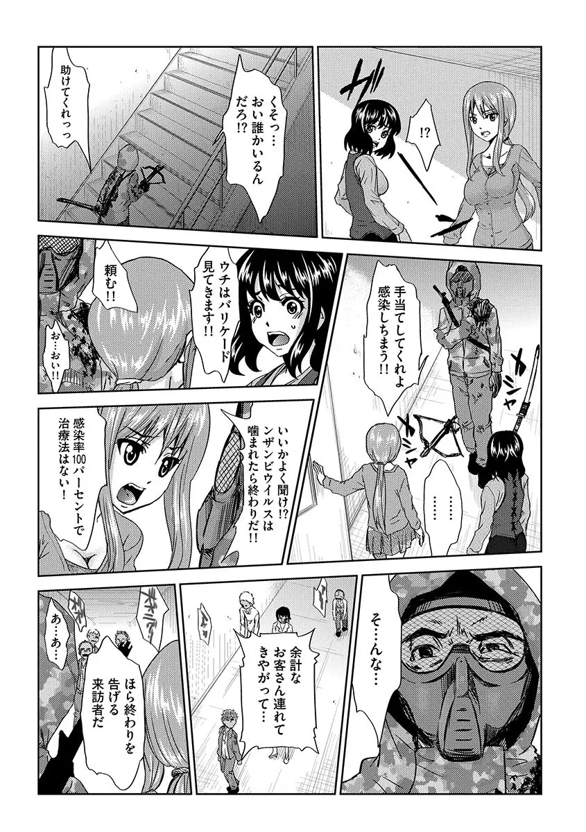 淫屍感染~歩く死者が支配する輪姦地獄~ Page.169