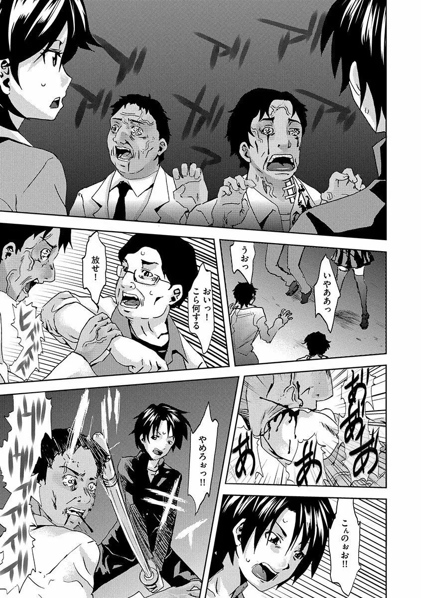 淫屍感染~歩く死者が支配する輪姦地獄~ Page.17