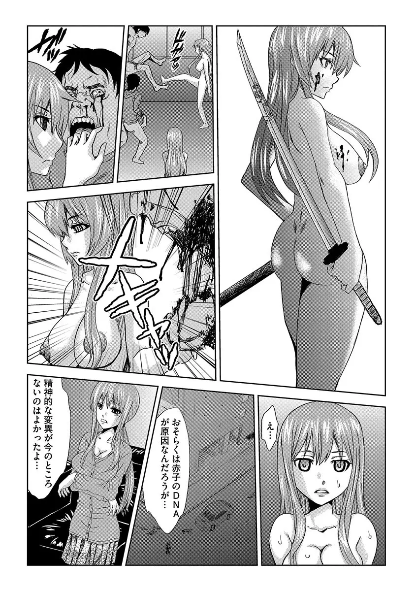淫屍感染~歩く死者が支配する輪姦地獄~ Page.179