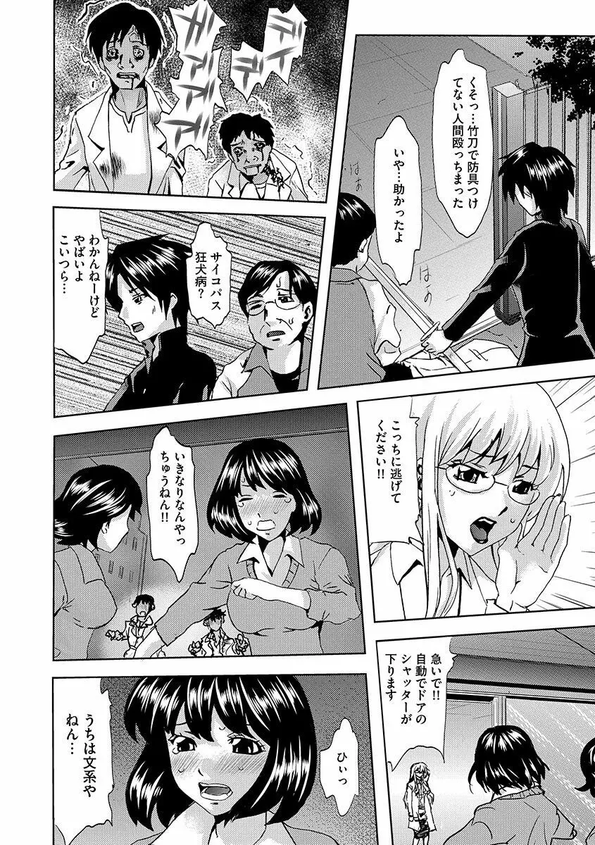 淫屍感染~歩く死者が支配する輪姦地獄~ Page.18