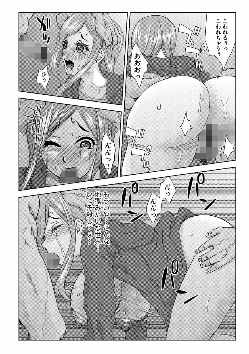 淫屍感染~歩く死者が支配する輪姦地獄~ Page.182