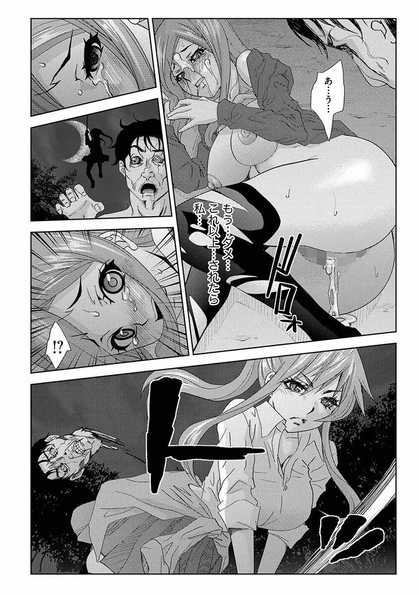 淫屍感染~歩く死者が支配する輪姦地獄~ Page.184