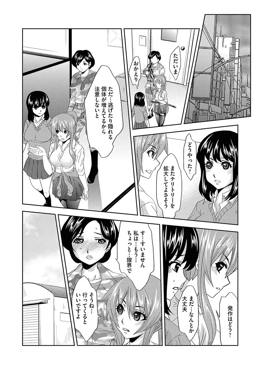 淫屍感染~歩く死者が支配する輪姦地獄~ Page.186