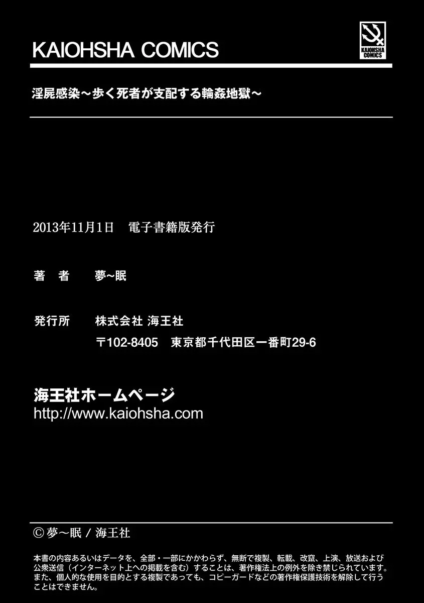 淫屍感染~歩く死者が支配する輪姦地獄~ Page.195