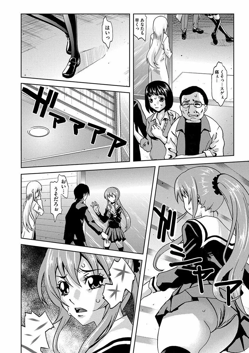 淫屍感染~歩く死者が支配する輪姦地獄~ Page.20