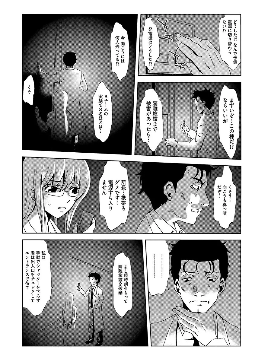 淫屍感染~歩く死者が支配する輪姦地獄~ Page.24